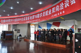 無錫IBM軟件與服務外包實訓基地第十六期學員就業雙選會在我院隆重舉行，助力軟件外包人才精準對接